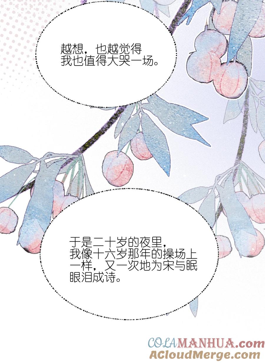《雨眠》39 有人找 第37页