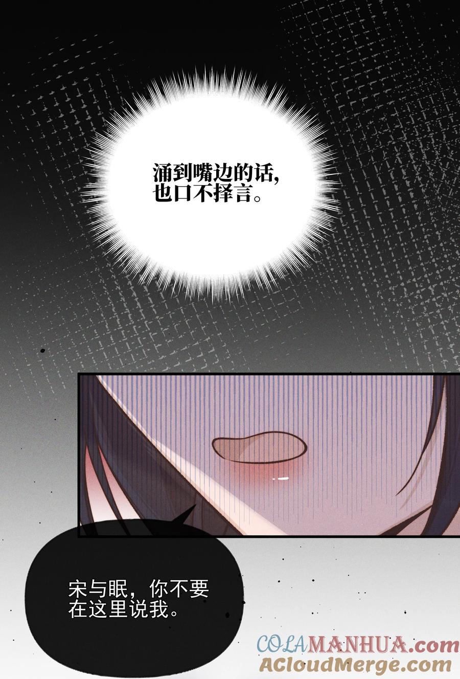 《雨眠》39 有人找 第11页