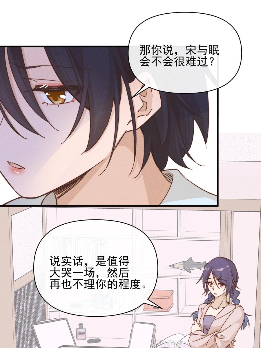 《雨眠》39 有人找 第34页