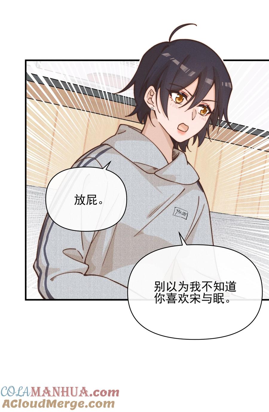 《雨眠》40 家危，速归 第29页