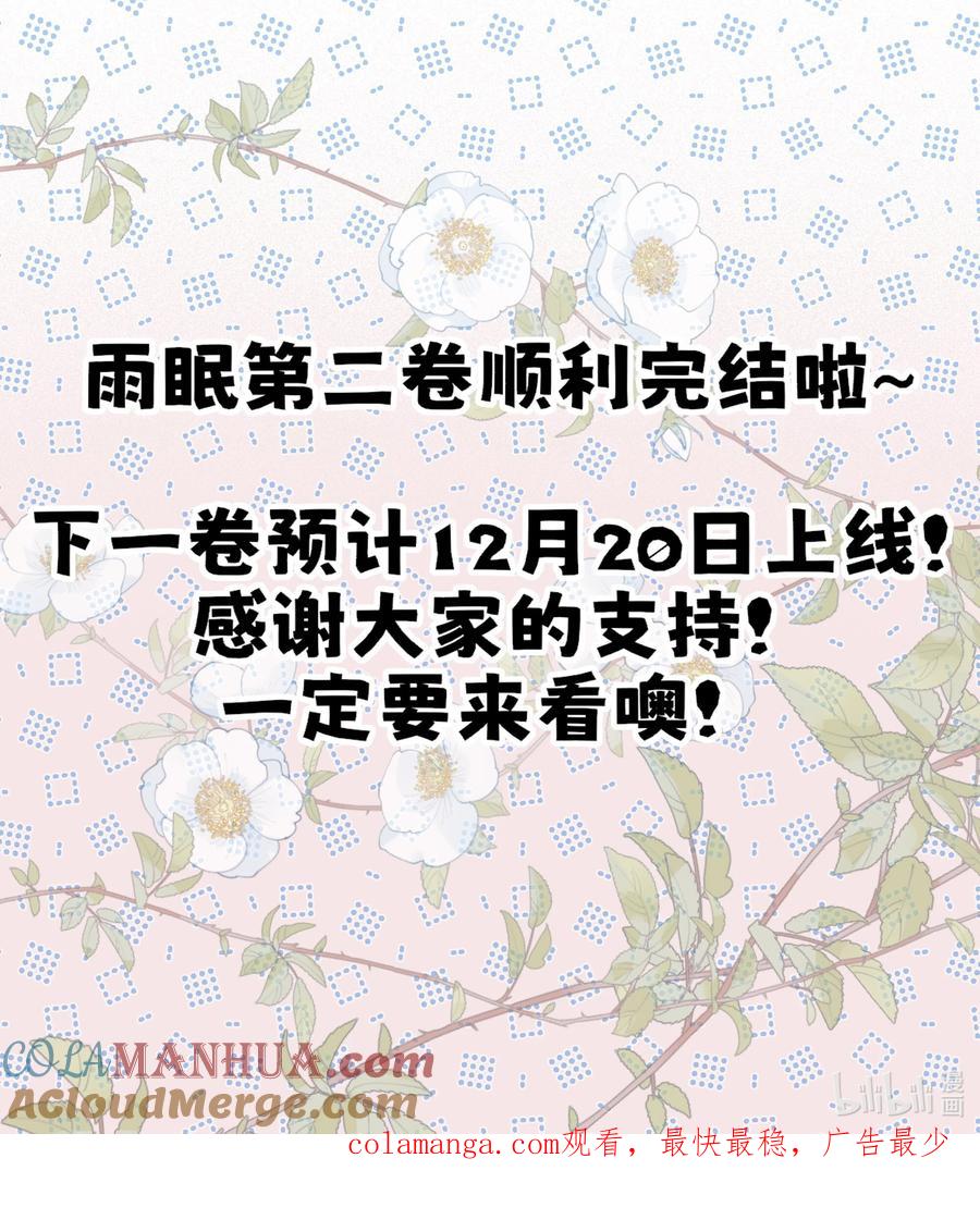 《雨眠》40 家危，速归 第35页