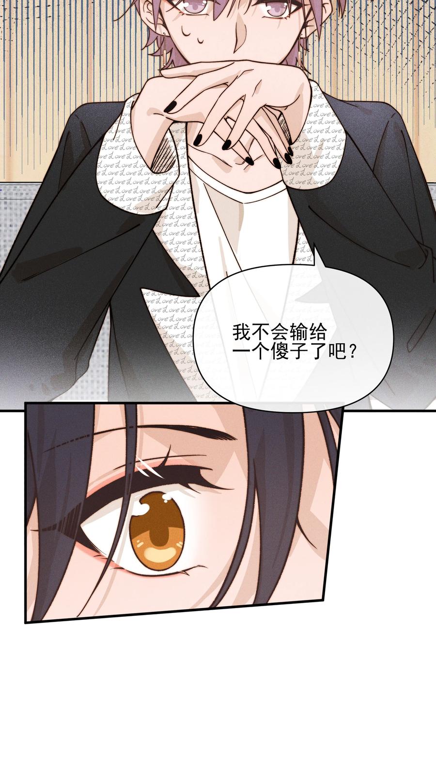 《雨眠》40 家危，速归 第34页
