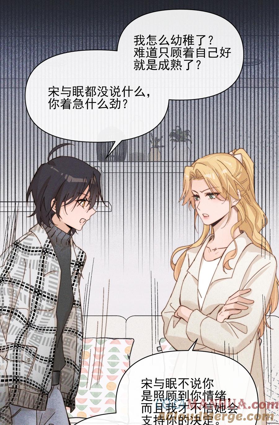 《雨眠》42 幼稚 第31页