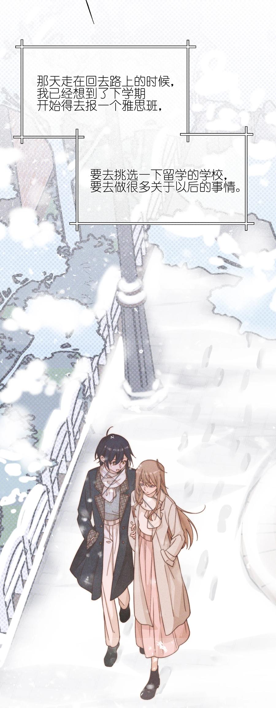 《雨眠》42 幼稚 第10页