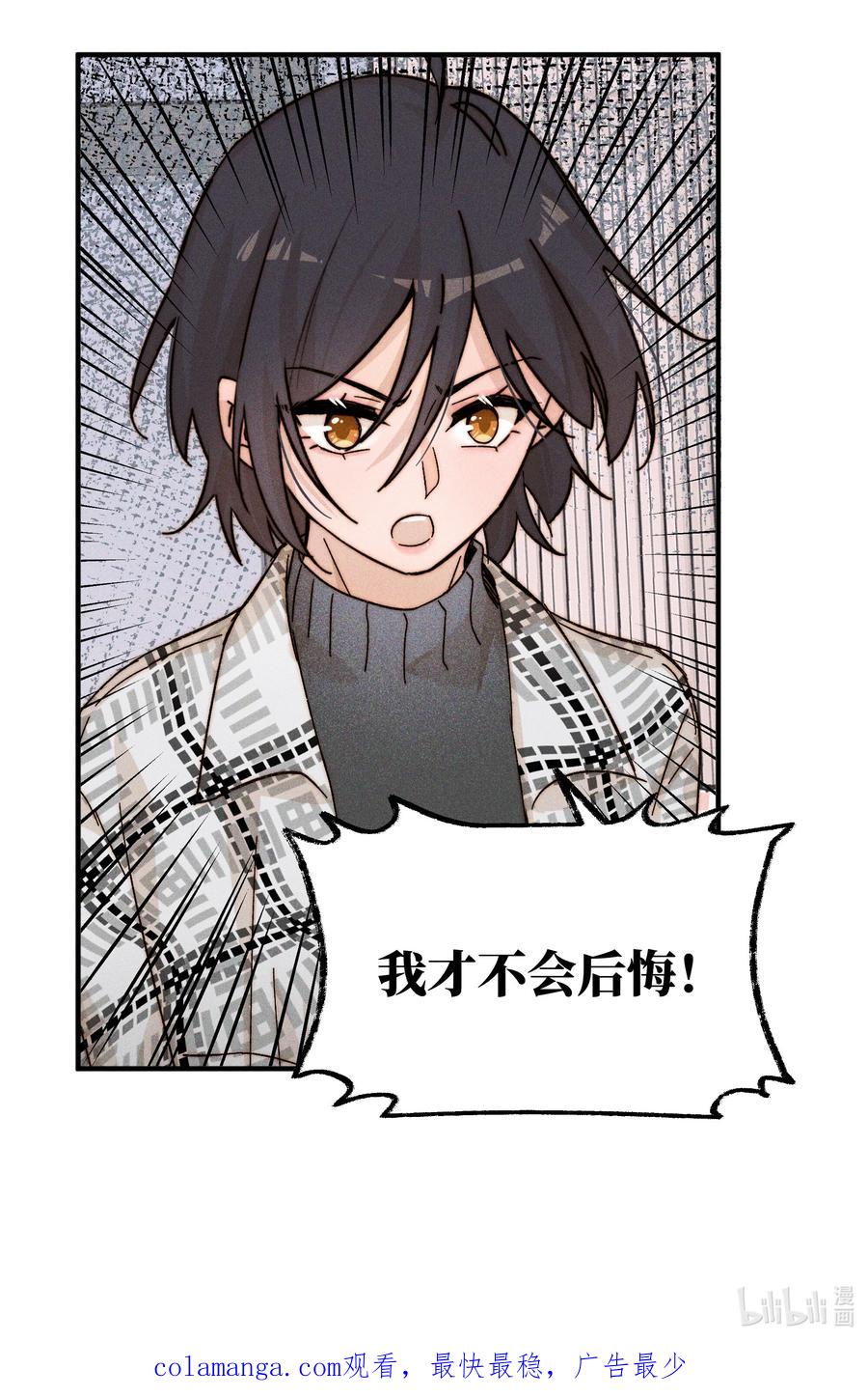 《雨眠》42 幼稚 第34页