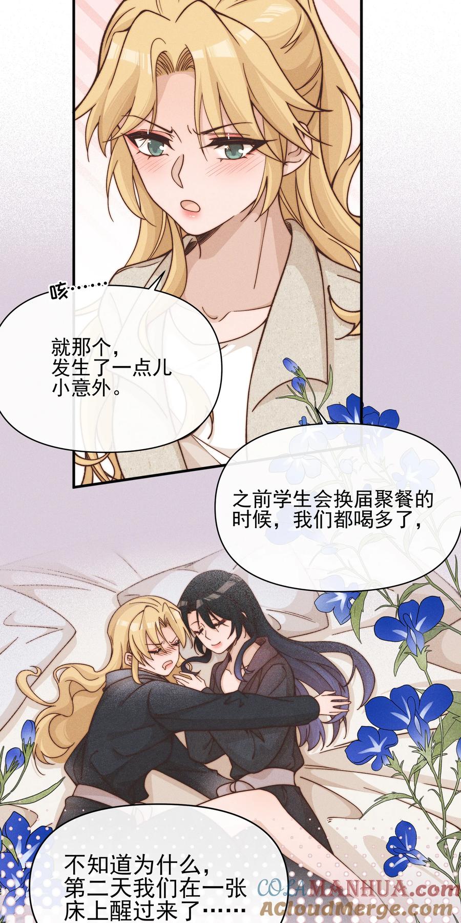 《雨眠》42 幼稚 第23页