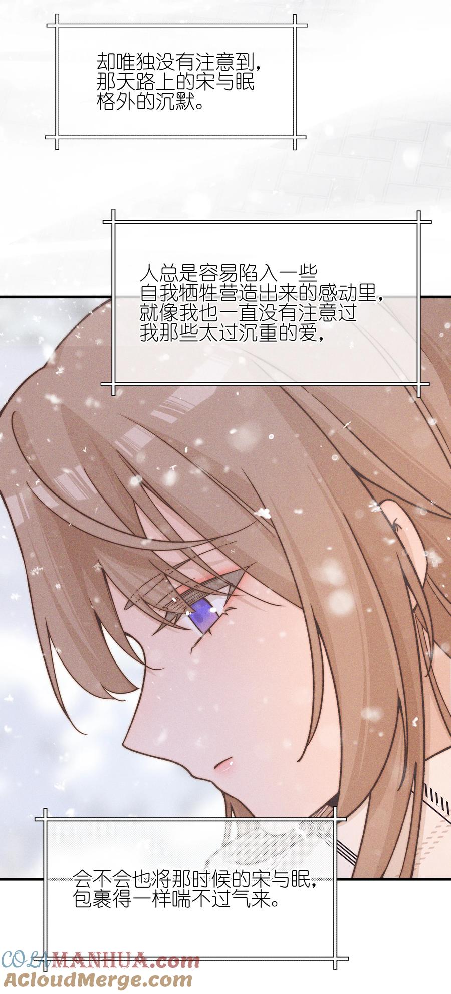 《雨眠》42 幼稚 第11页