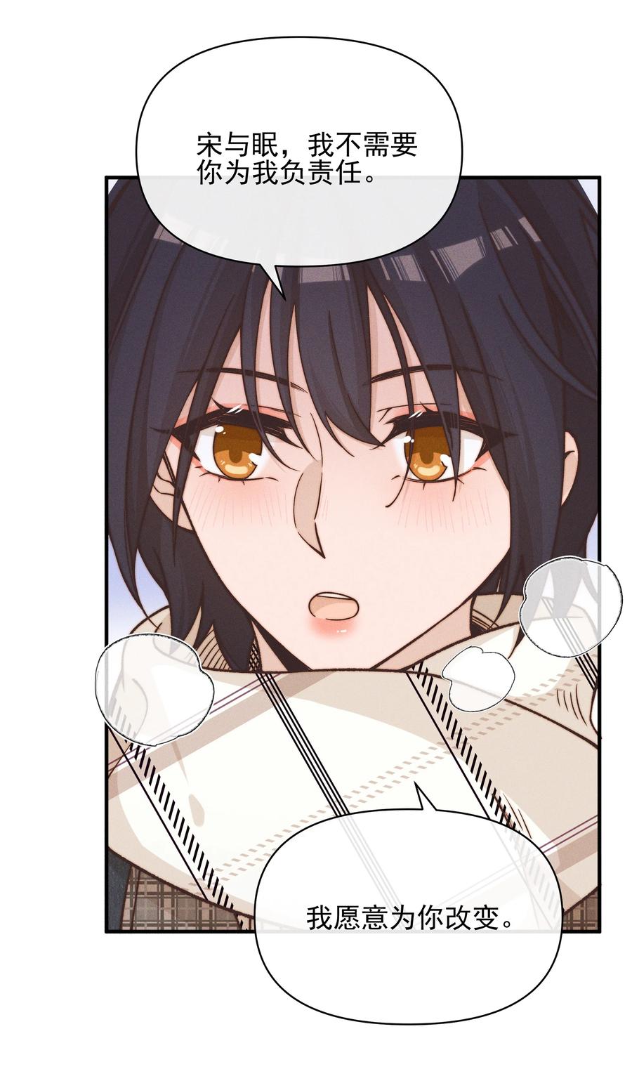 《雨眠》42 幼稚 第6页
