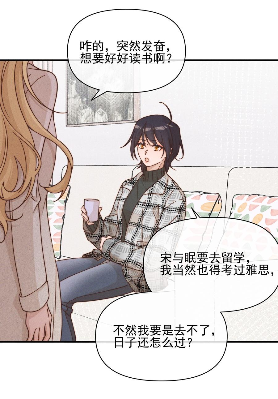 《雨眠》42 幼稚 第26页