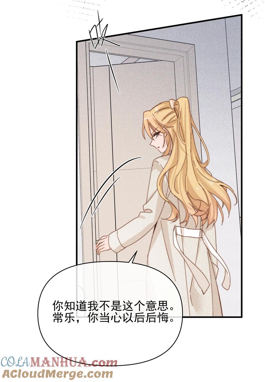 《雨眠》42 幼稚 第33页