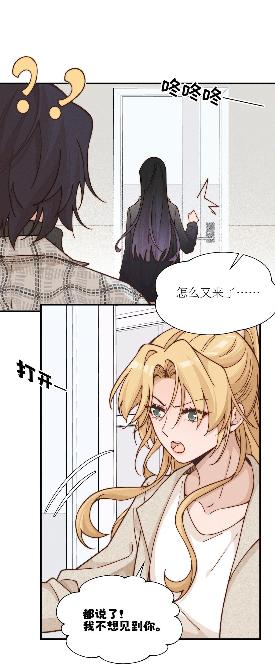 《雨眠》42 幼稚 第18页