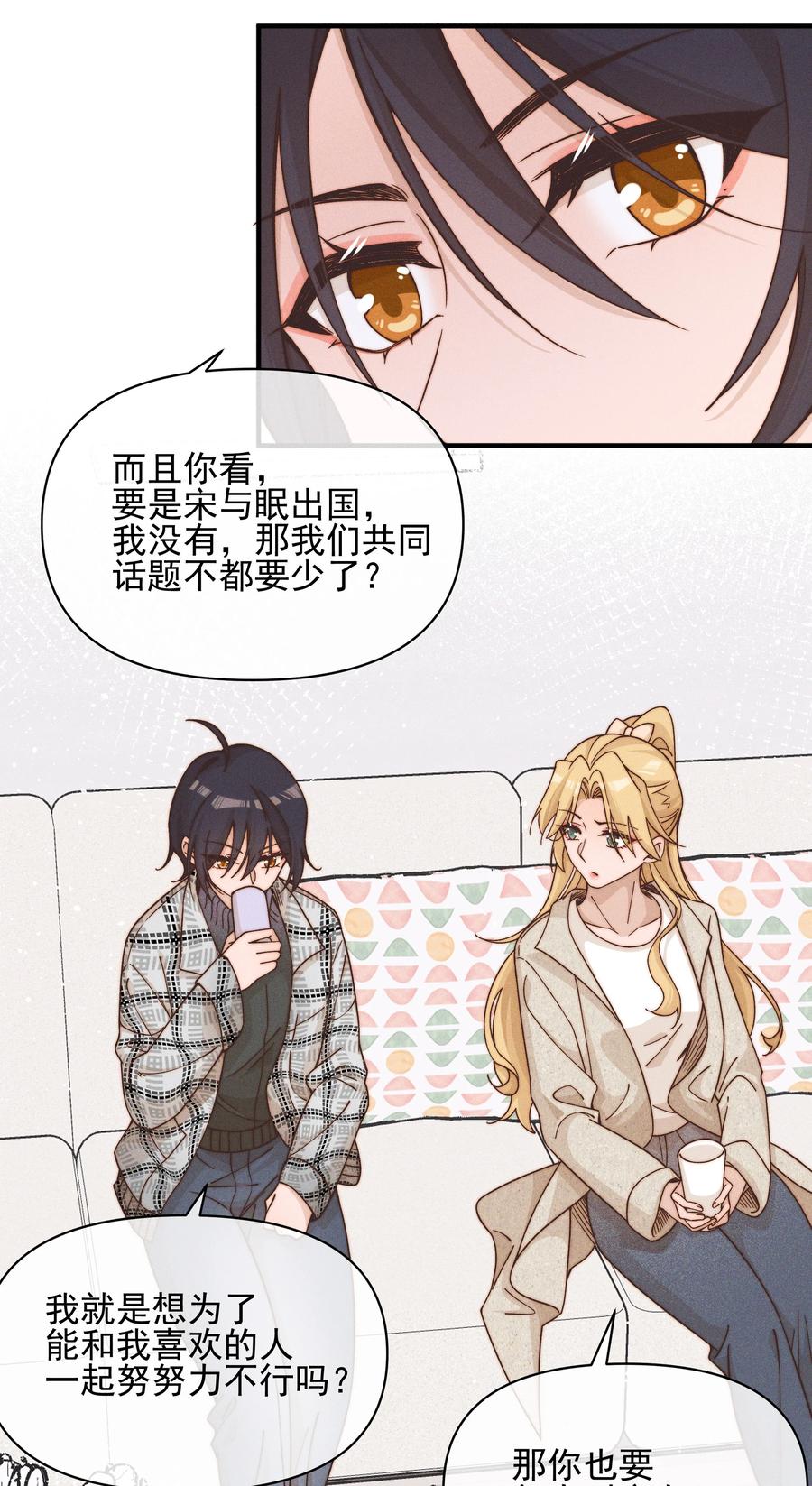 《雨眠》42 幼稚 第28页