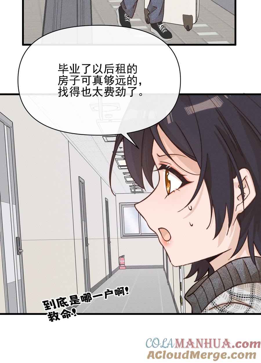 《雨眠》42 幼稚 第15页