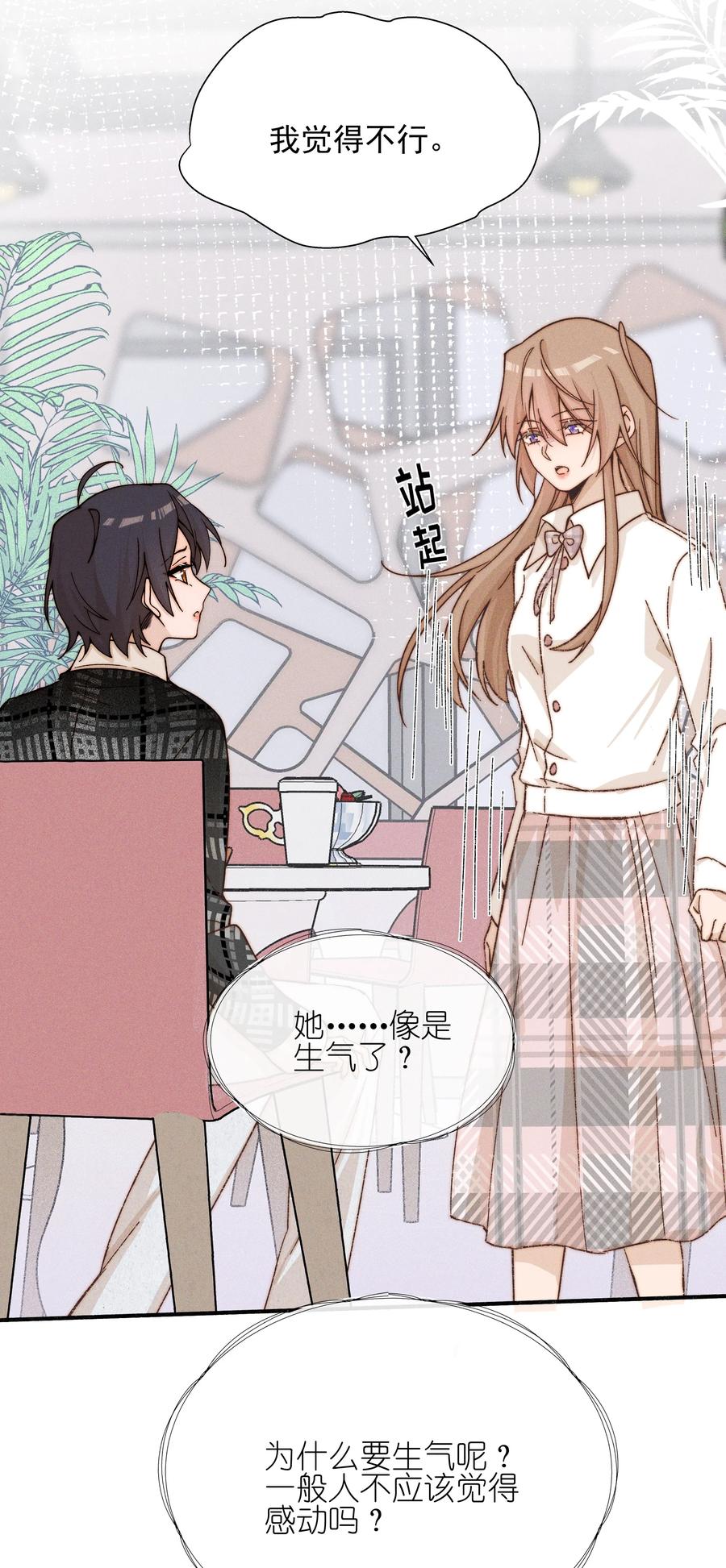 《雨眠》43 也许我们是应该分开 第6页