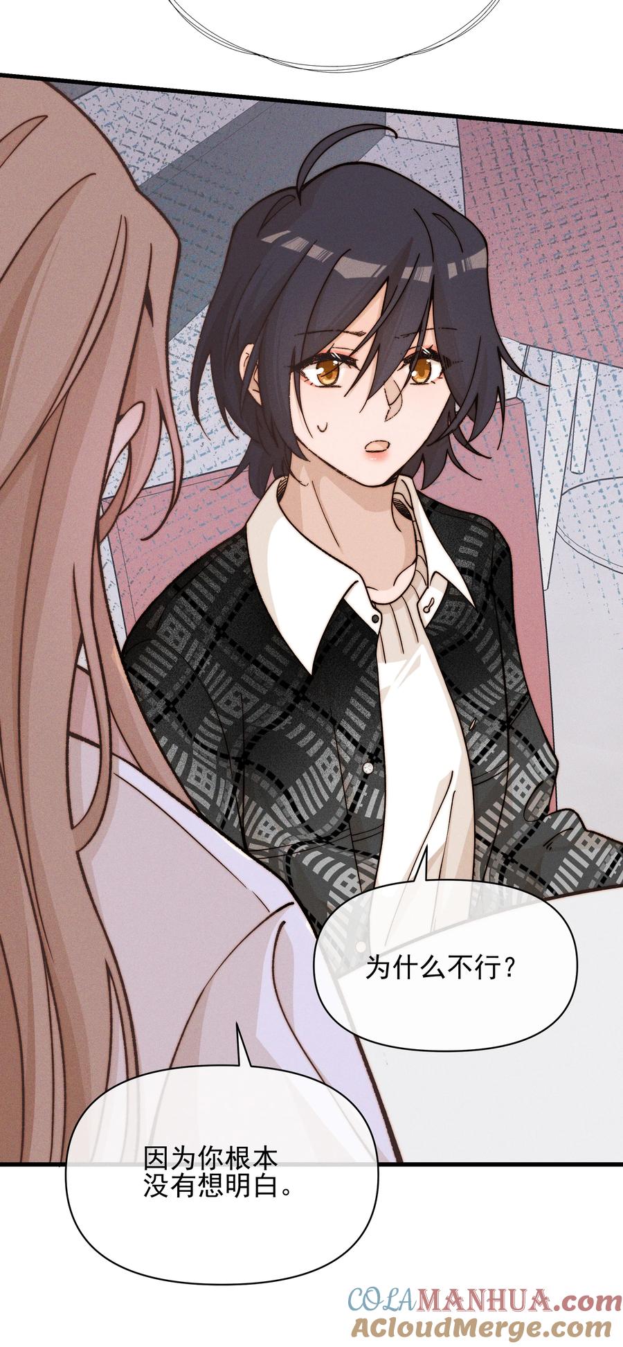《雨眠》43 也许我们是应该分开 第7页