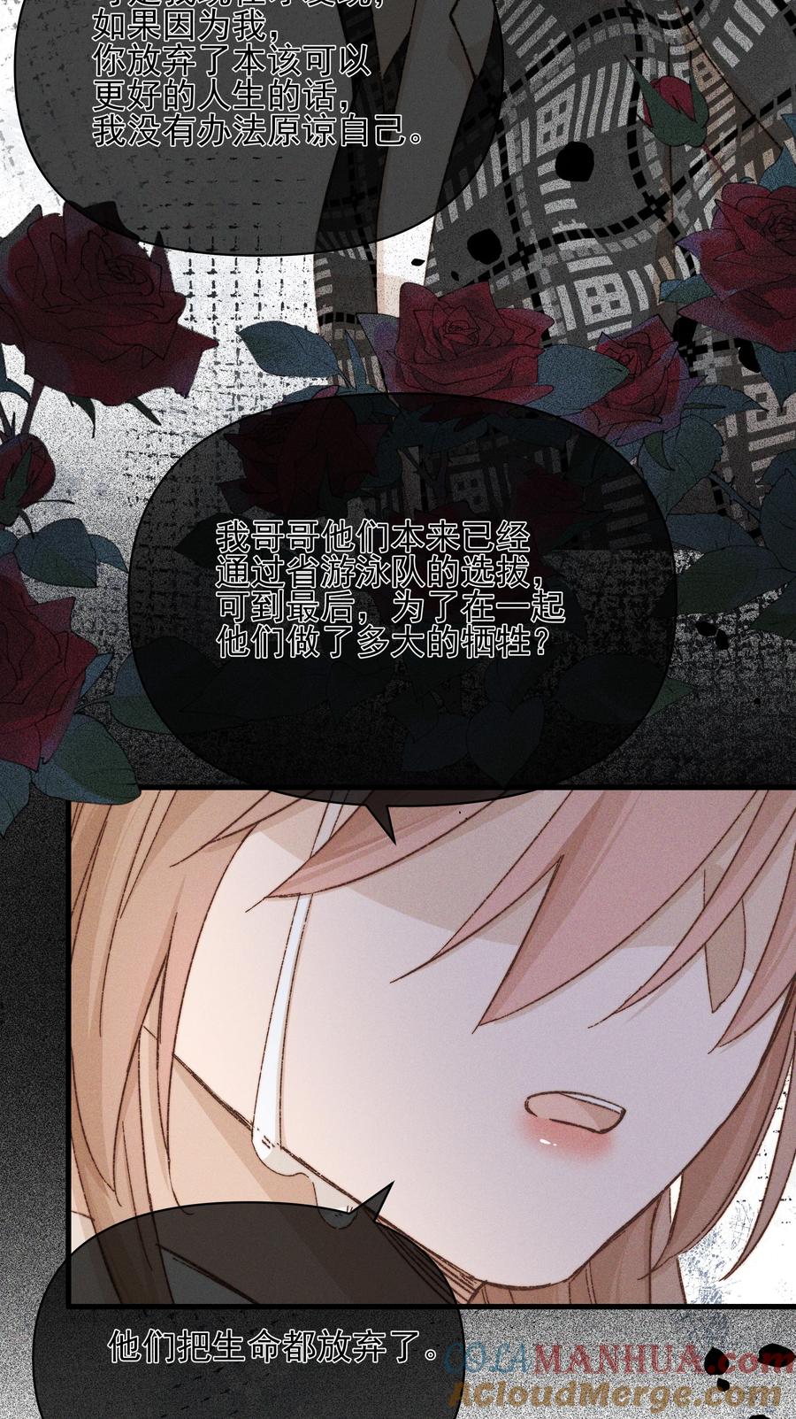 《雨眠》43 也许我们是应该分开 第17页