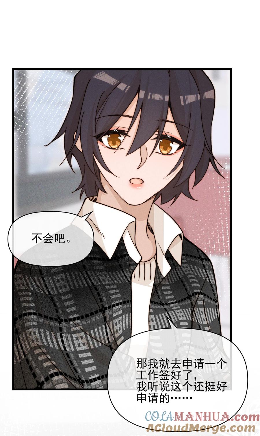 《雨眠》43 也许我们是应该分开 第5页