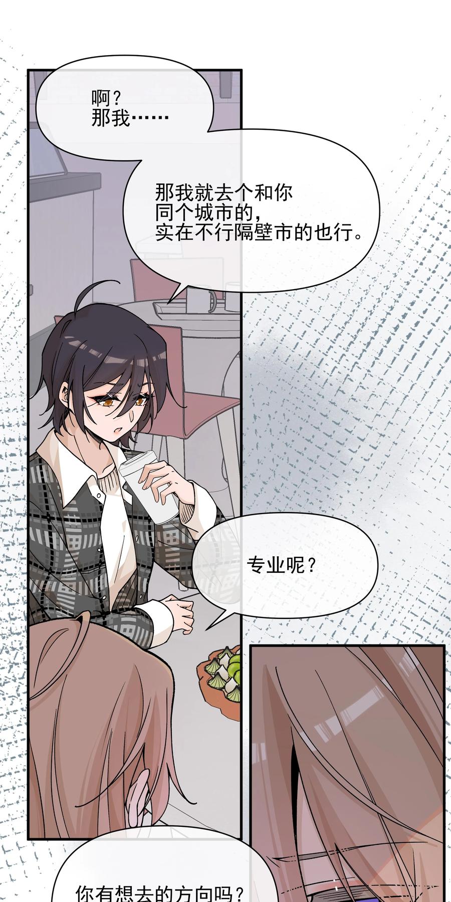 《雨眠》43 也许我们是应该分开 第2页