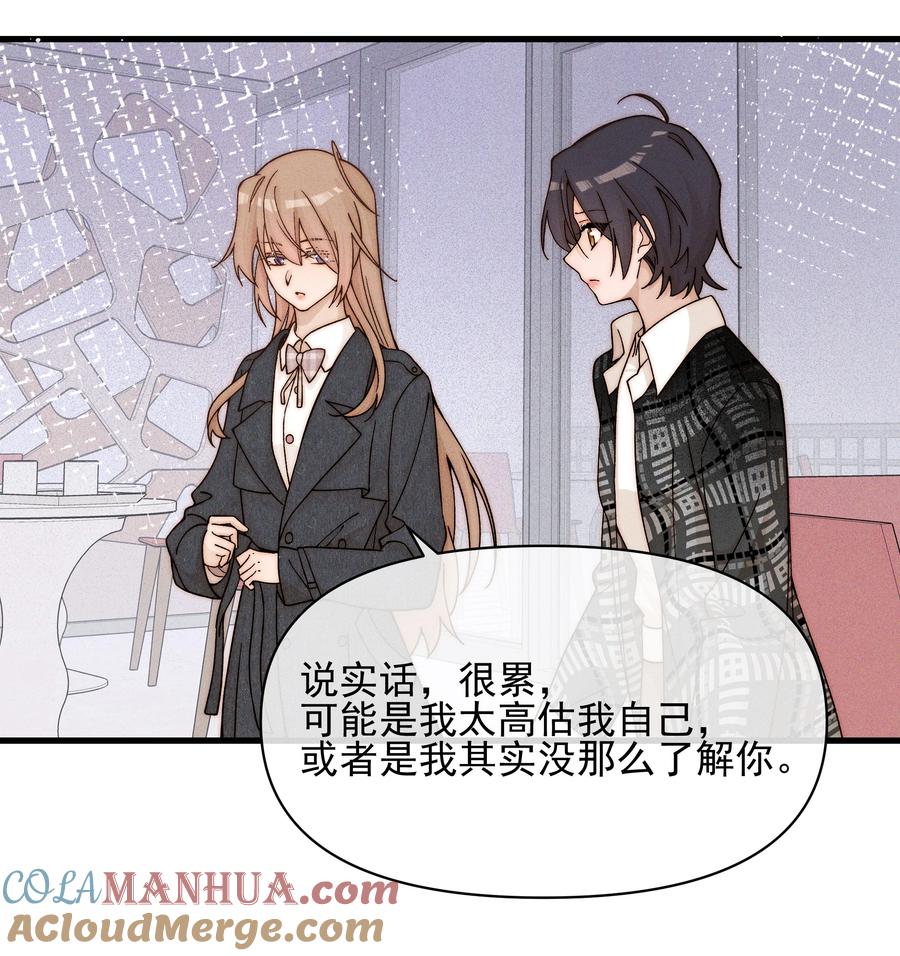 《雨眠》43 也许我们是应该分开 第15页