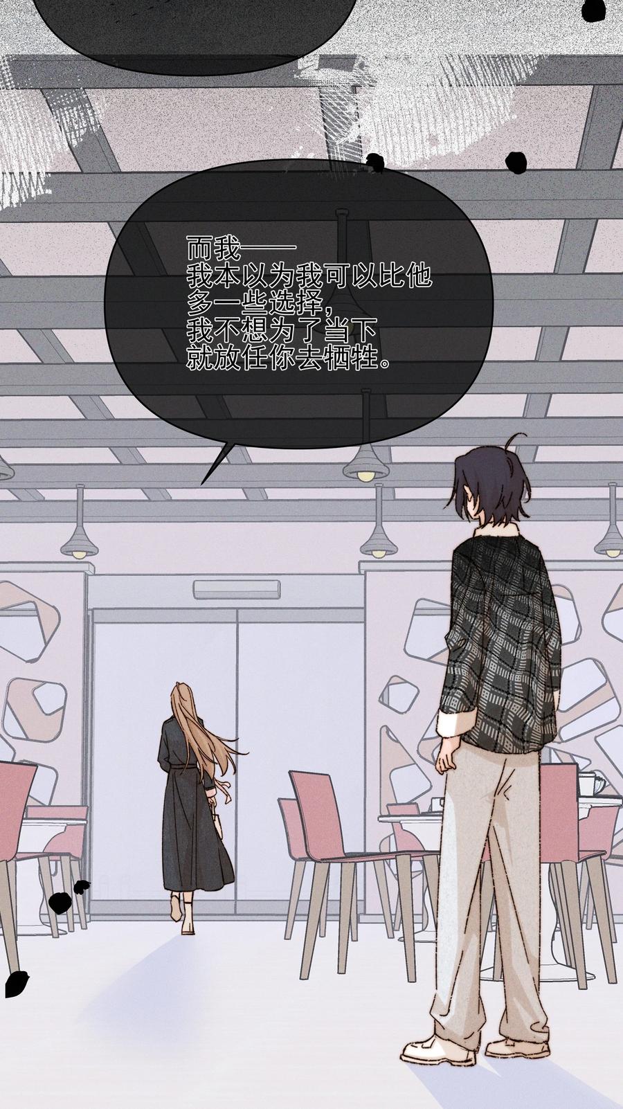 《雨眠》43 也许我们是应该分开 第18页