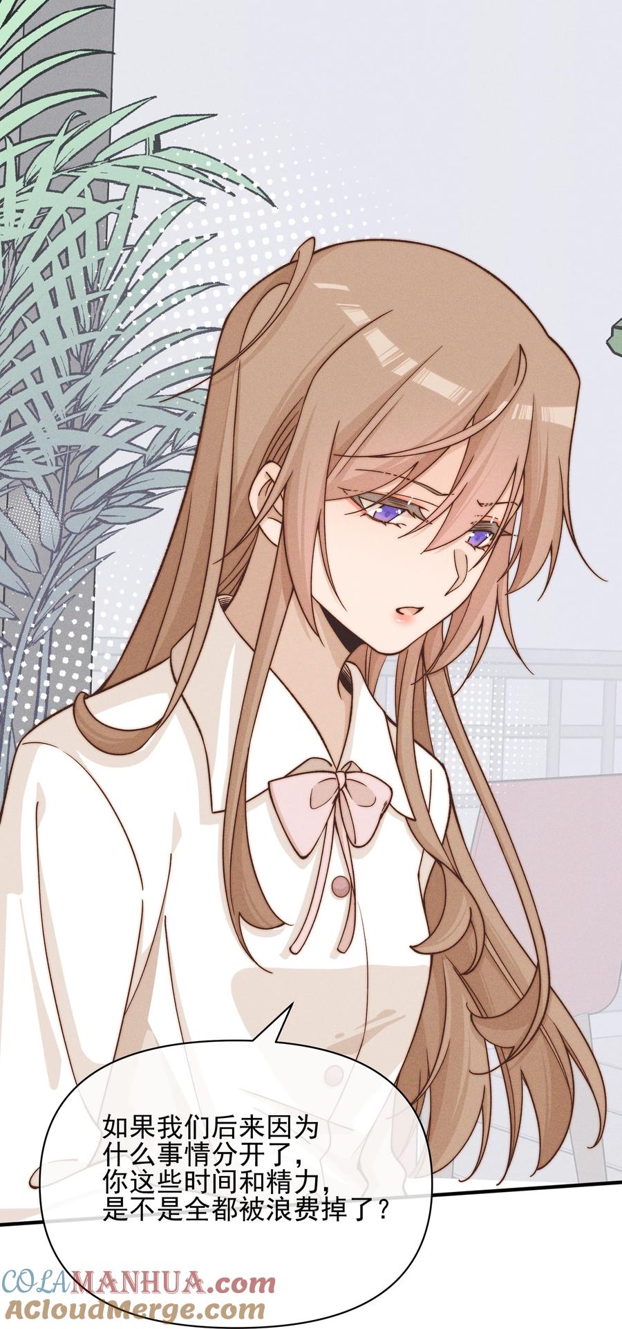 《雨眠》43 也许我们是应该分开 第9页