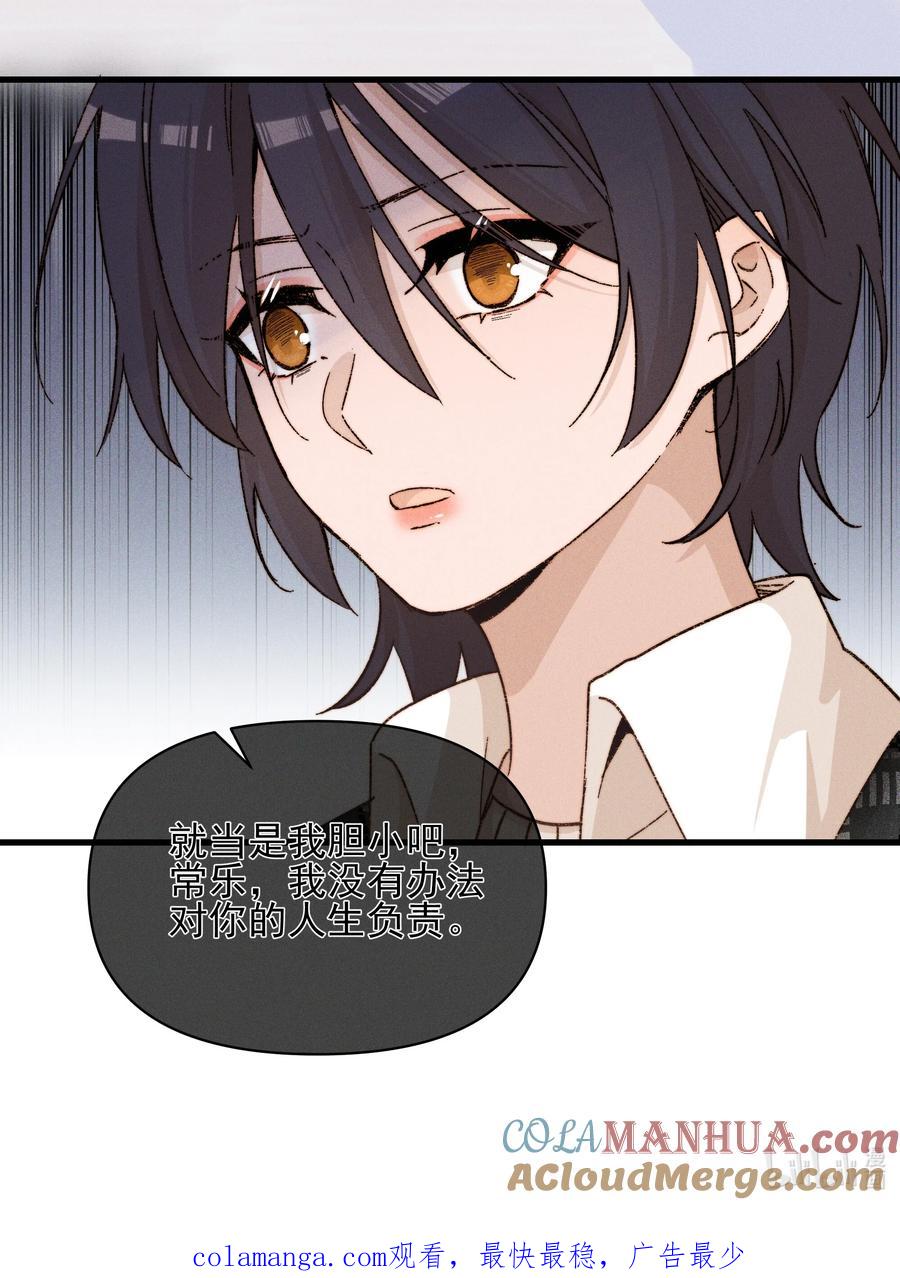 《雨眠》43 也许我们是应该分开 第19页