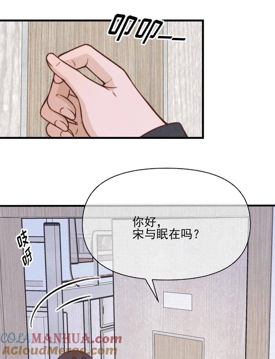 《雨眠》44 话都是她说的 第19页