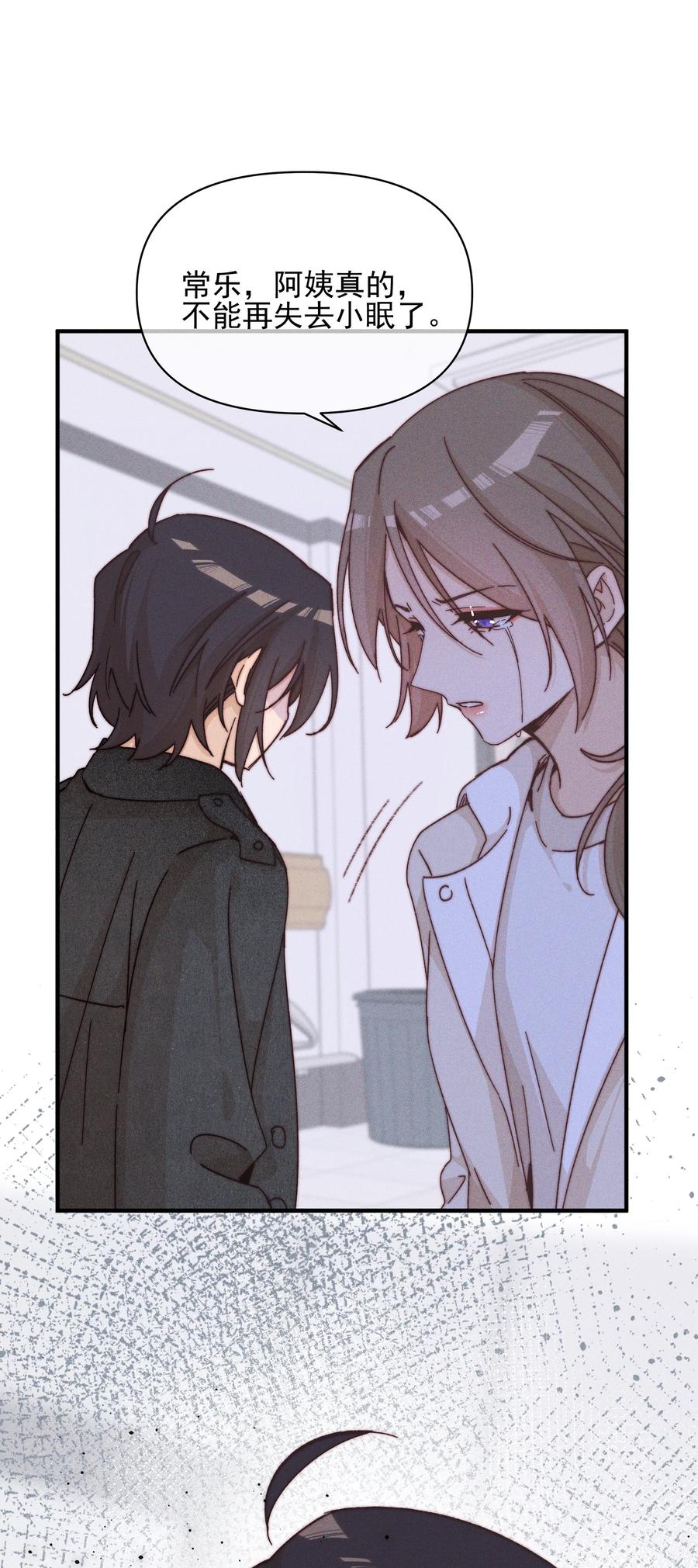 《雨眠》44 话都是她说的 第32页