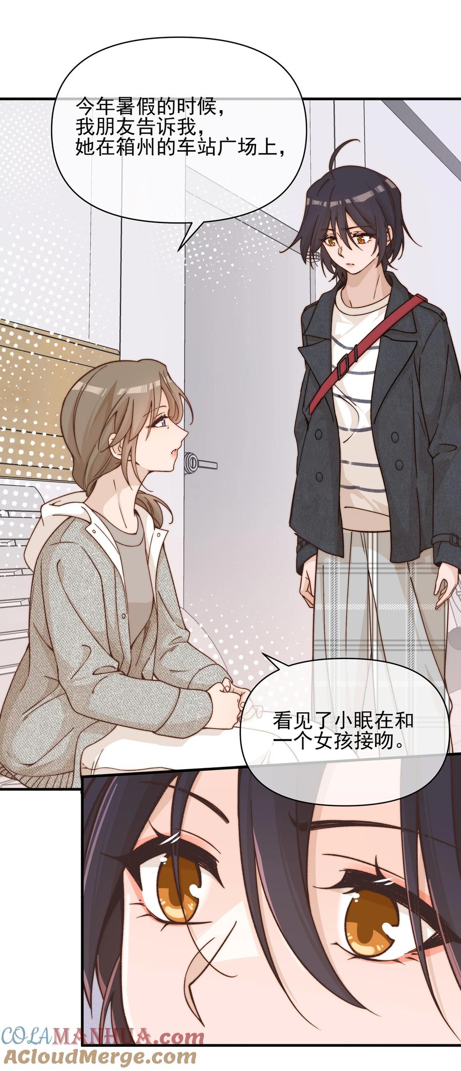 《雨眠》44 话都是她说的 第29页