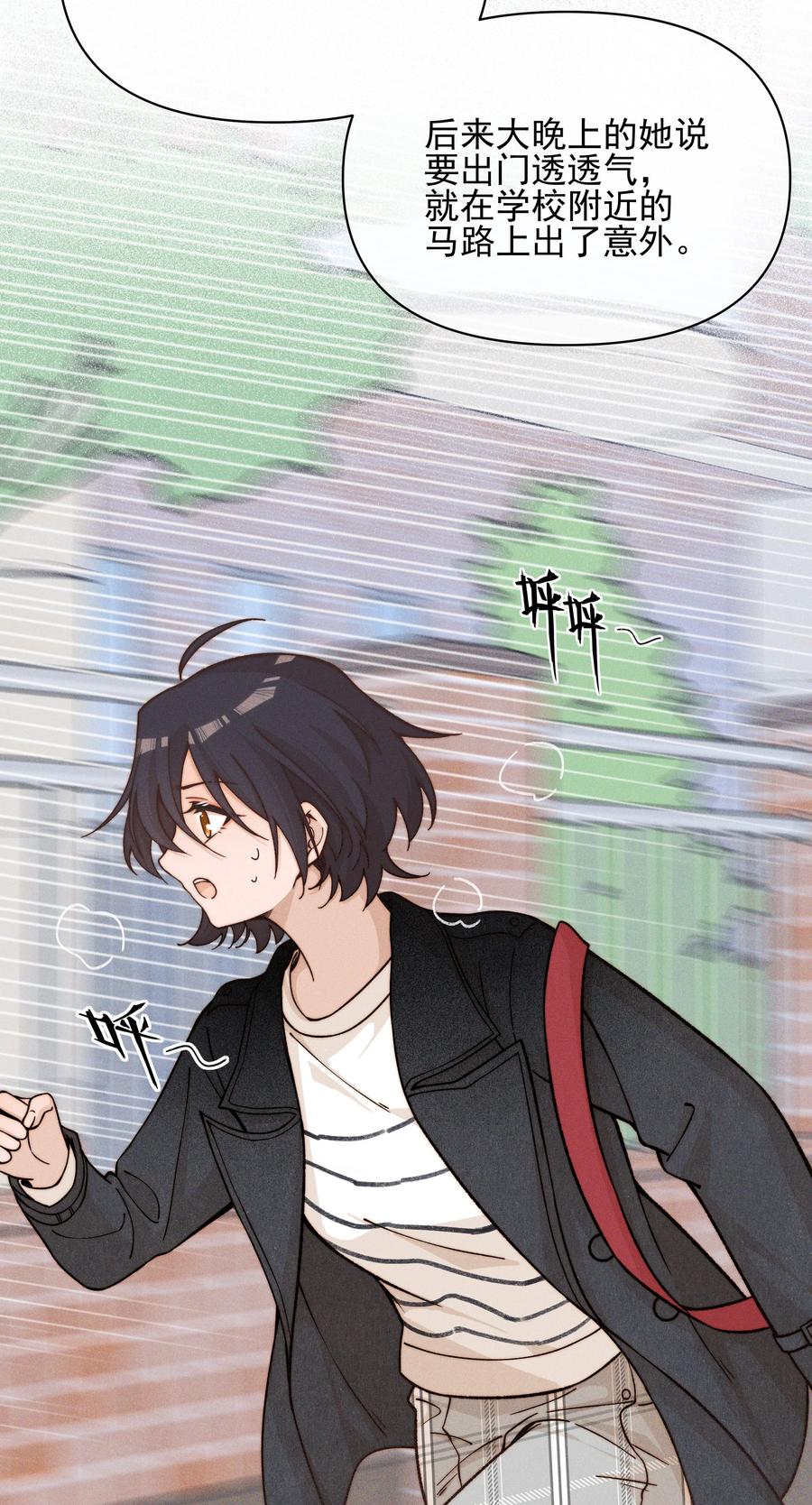 《雨眠》44 话都是她说的 第22页