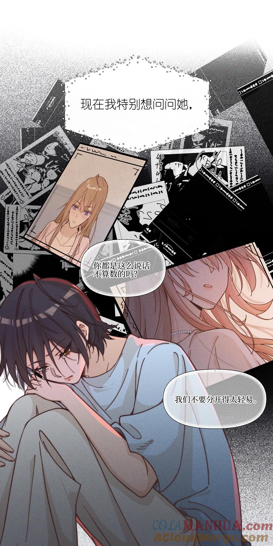 《雨眠》44 话都是她说的 第13页