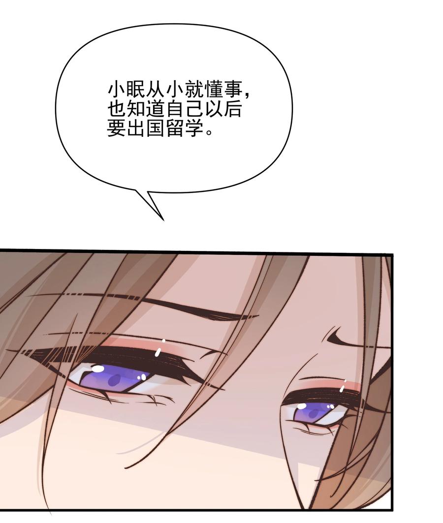 《雨眠》44 话都是她说的 第30页