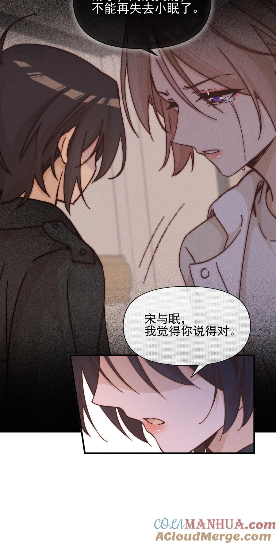 《雨眠》45 如此便更不成梦 第7页