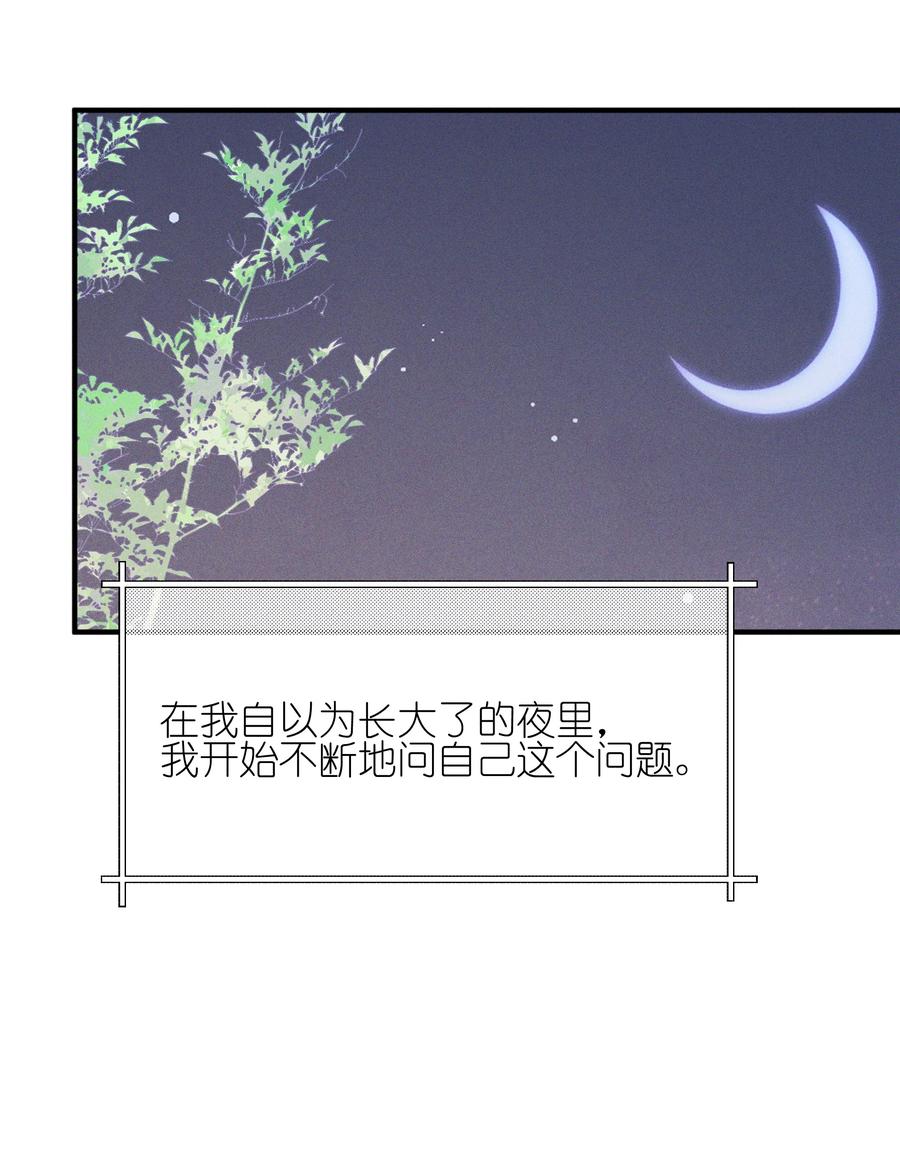 《雨眠》45 如此便更不成梦 第22页