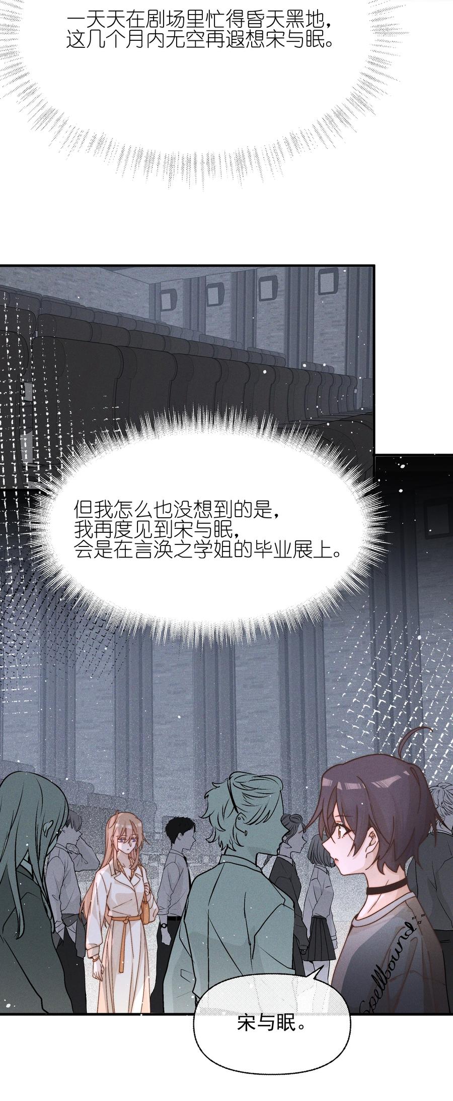 《雨眠》45 如此便更不成梦 第28页
