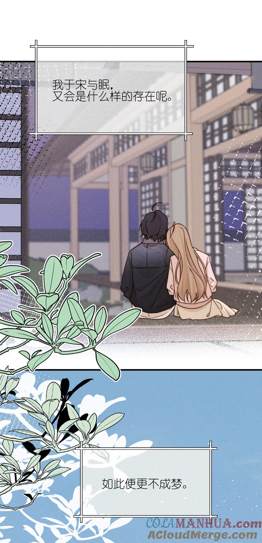 《雨眠》45 如此便更不成梦 第23页