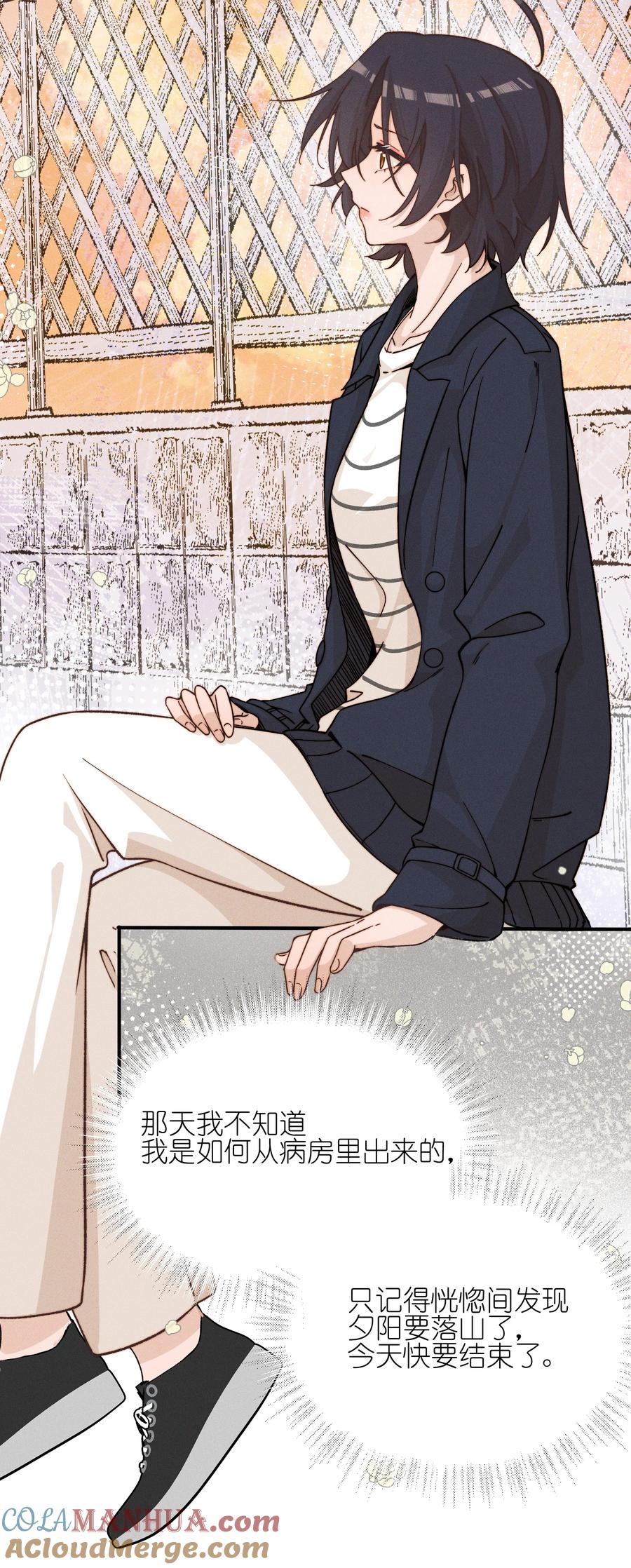 《雨眠》45 如此便更不成梦 第17页
