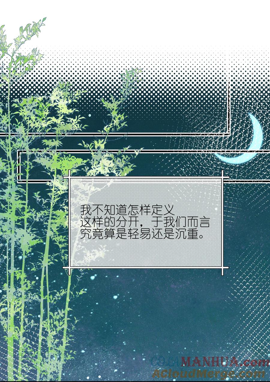 《雨眠》45 如此便更不成梦 第19页