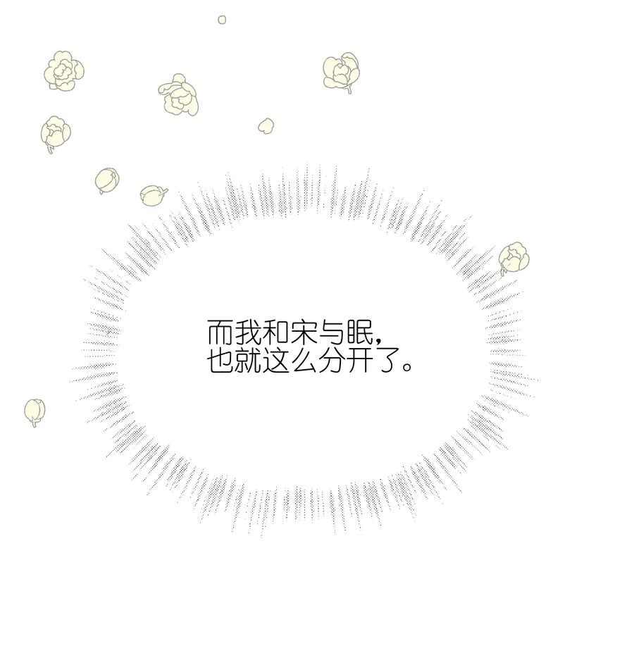 《雨眠》45 如此便更不成梦 第18页