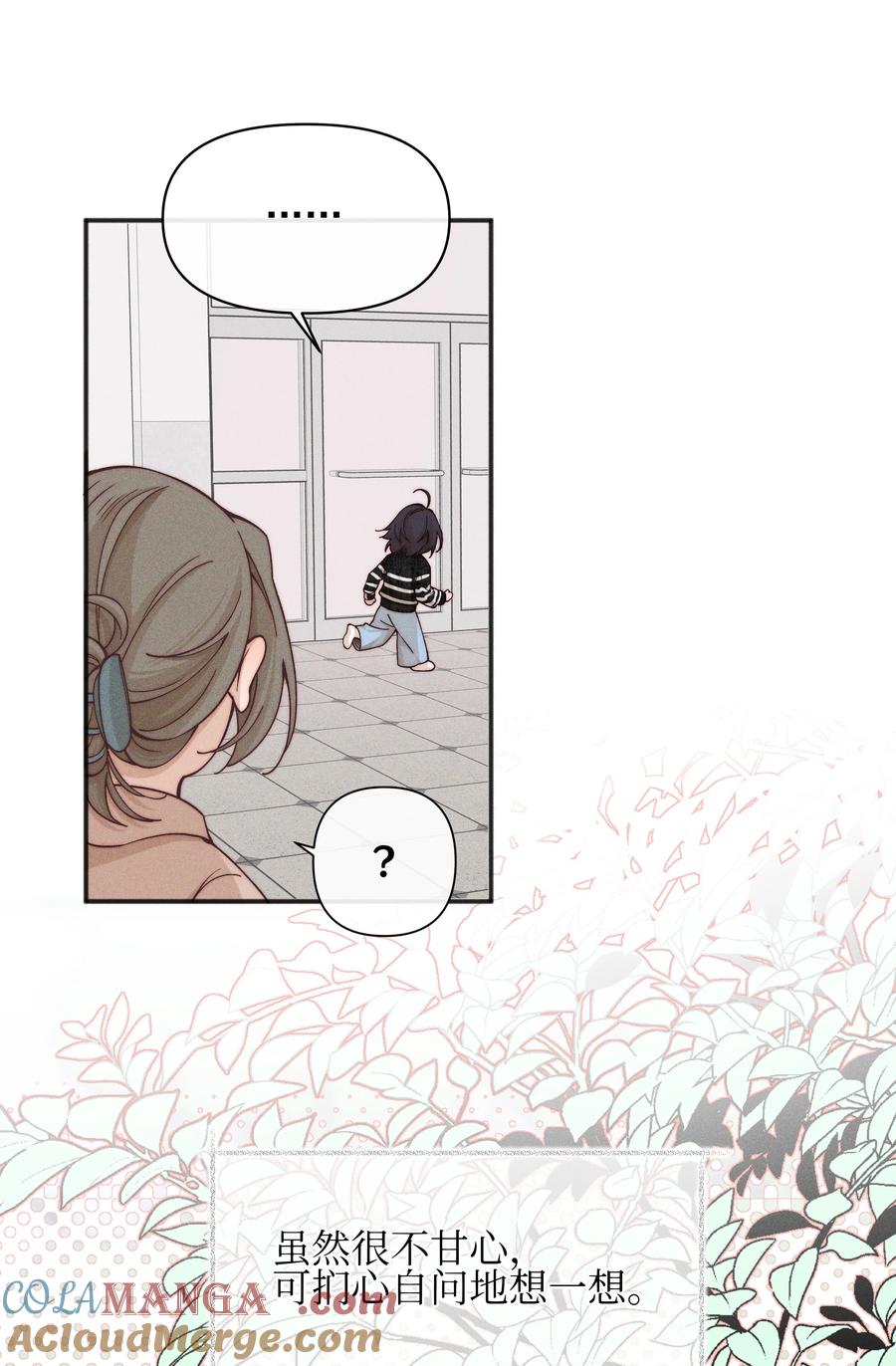 《雨眠》46 反而 第9页