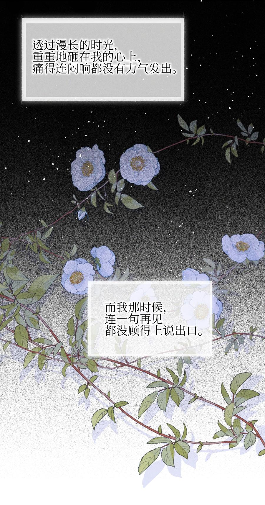 《雨眠》46 反而 第24页