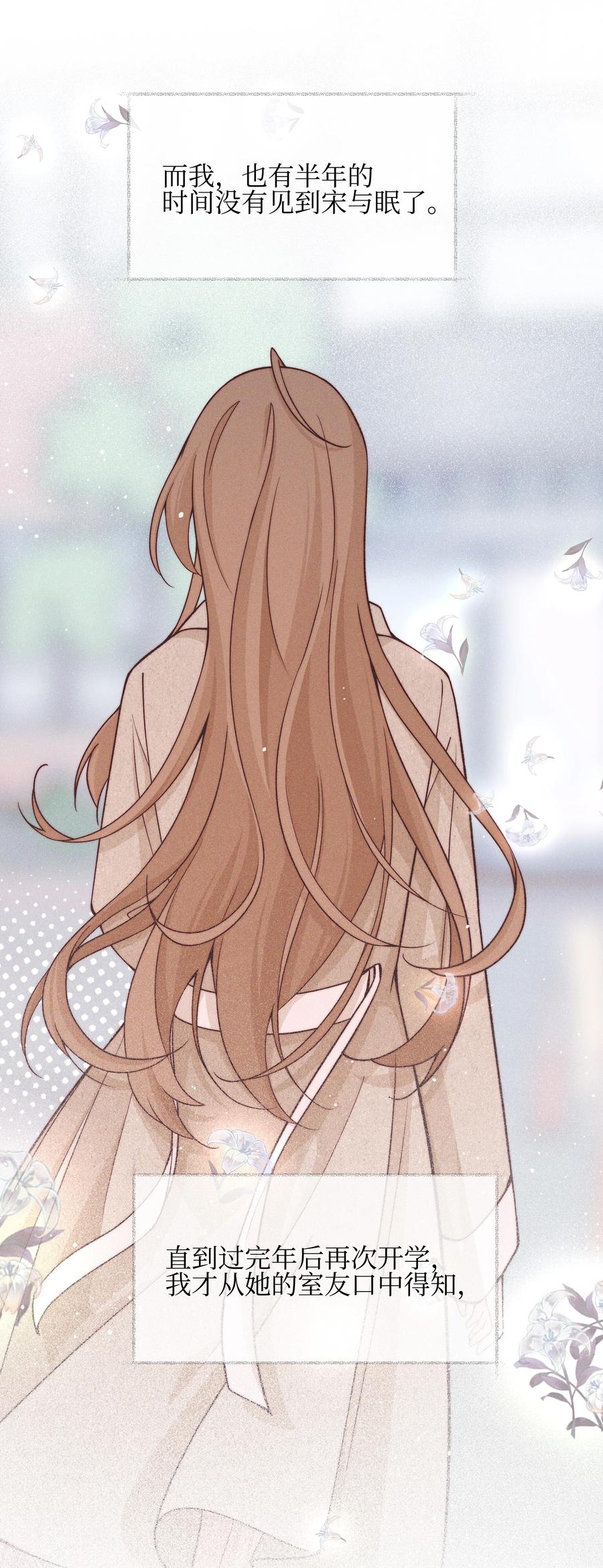 《雨眠》46 反而 第6页
