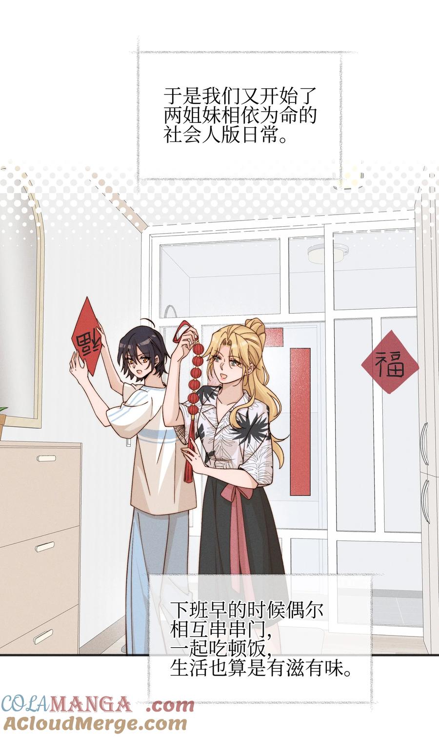 《雨眠》46 反而 第29页