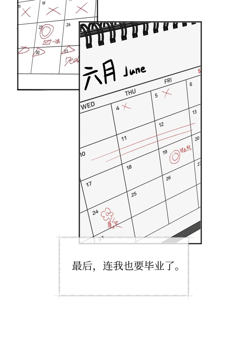 《雨眠》46 反而 第12页