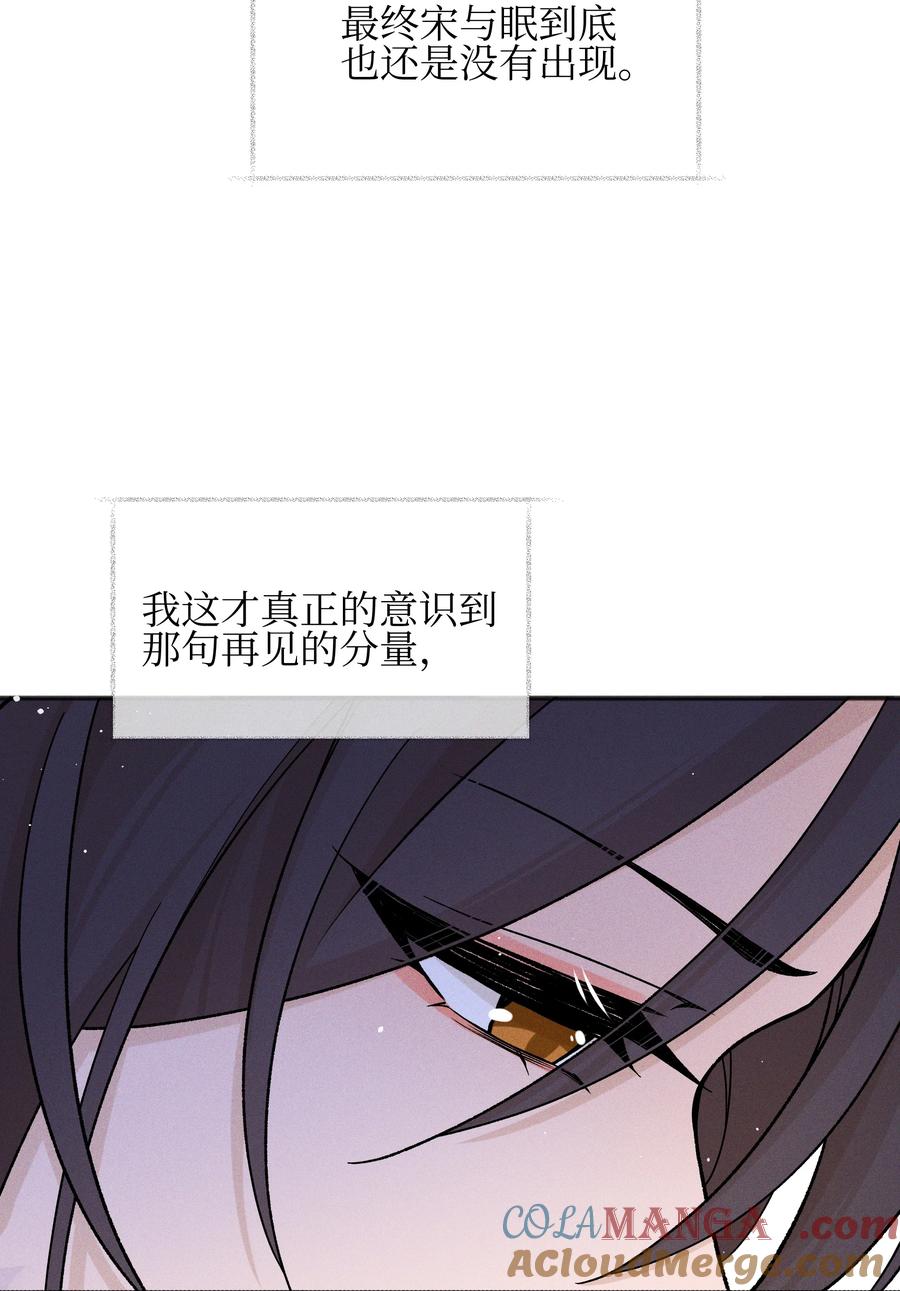 《雨眠》46 反而 第23页