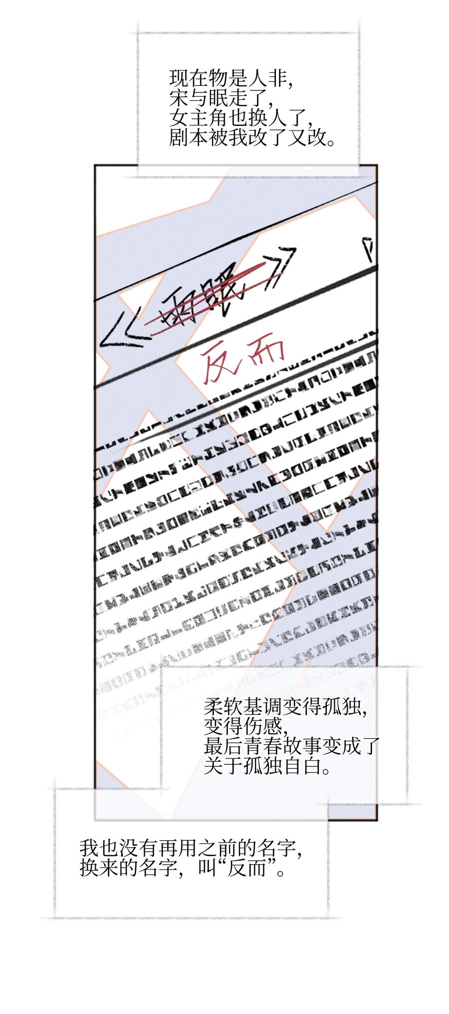 《雨眠》46 反而 第20页