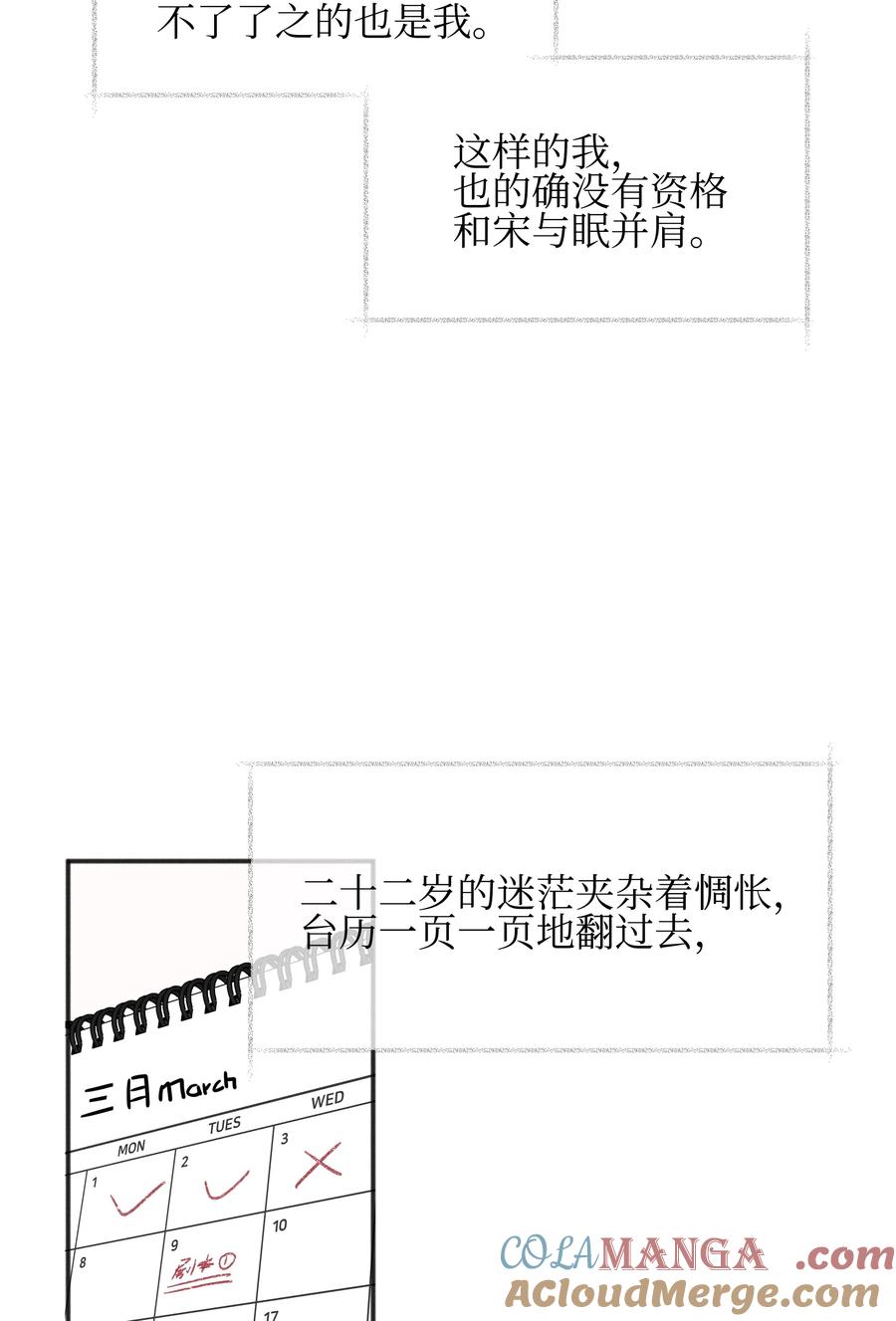 《雨眠》46 反而 第11页