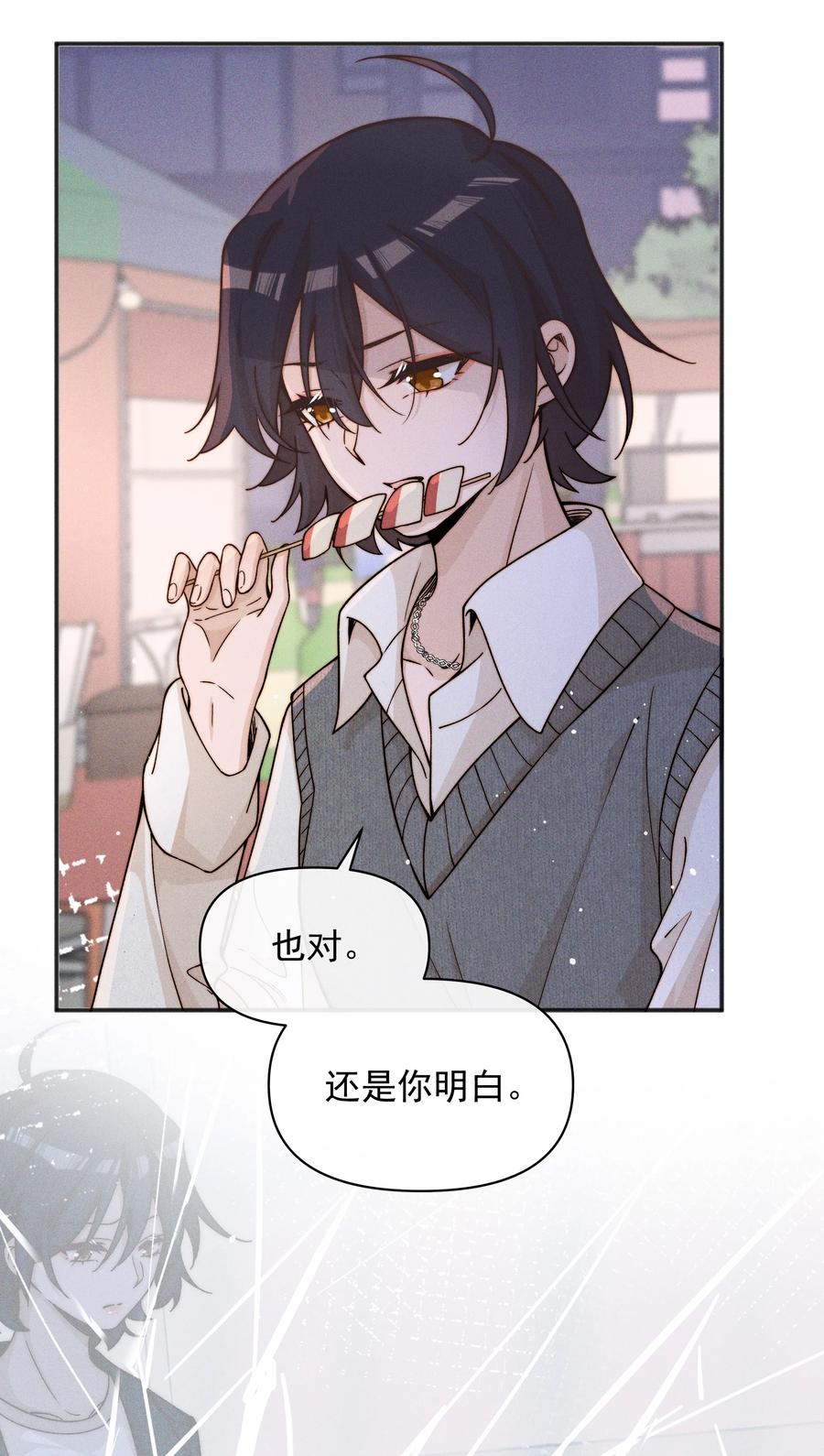 《雨眠》47 常乐，别闹 第6页