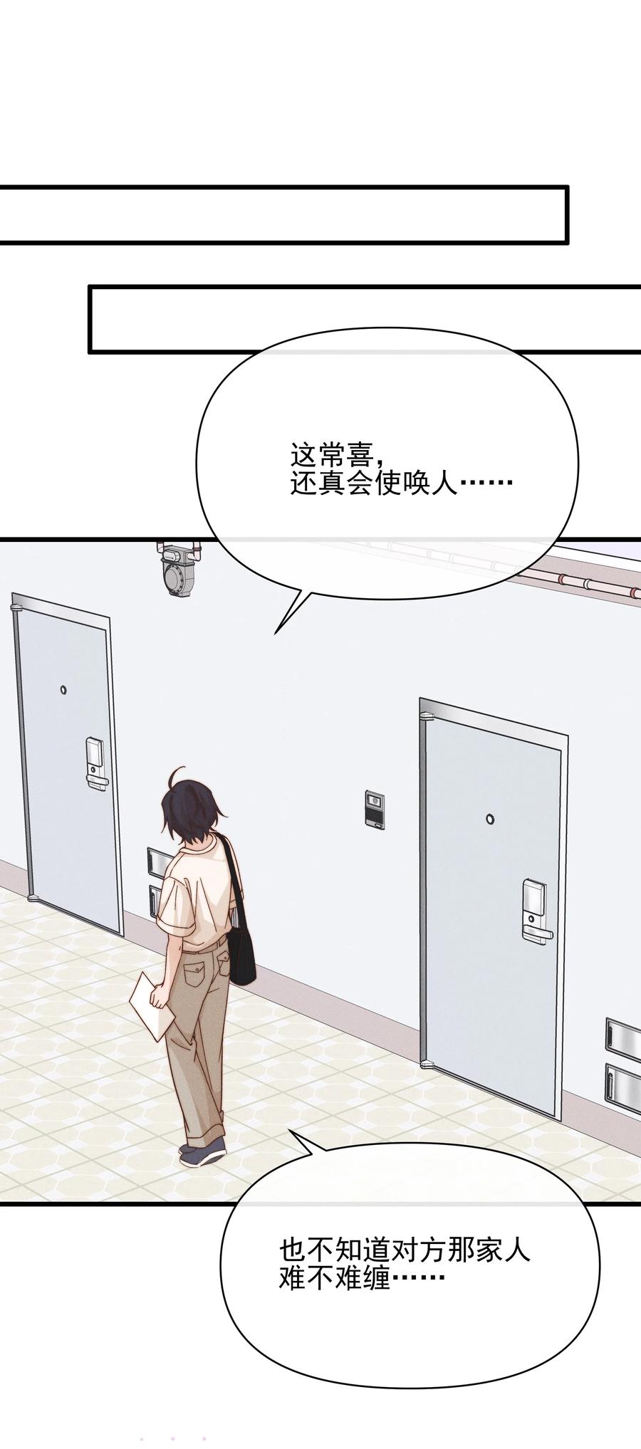 《雨眠》47 常乐，别闹 第26页