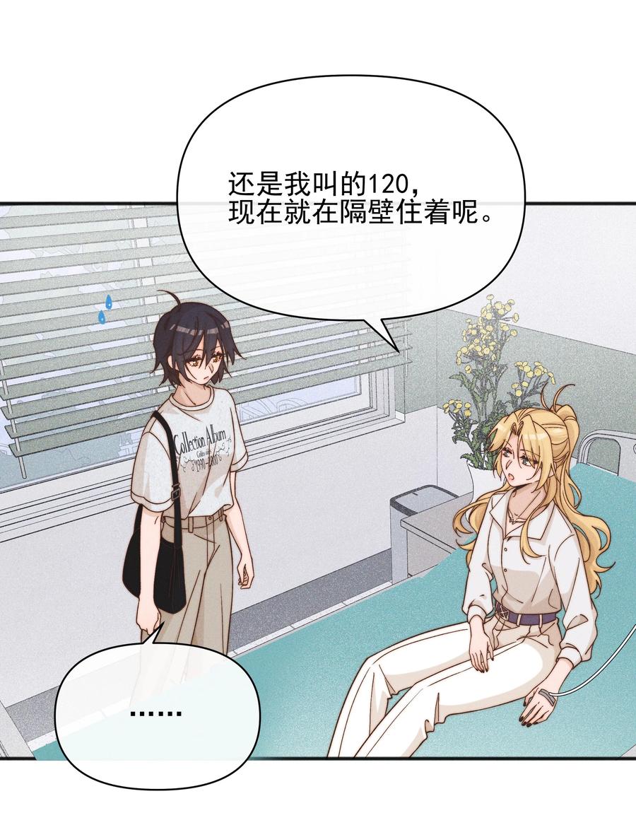 《雨眠》47 常乐，别闹 第24页